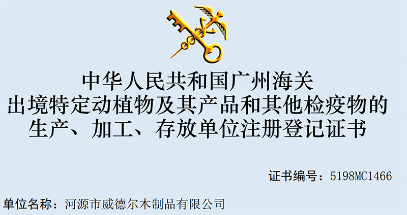 China Customs Registration (Bamboo, Wood & Grass Products)